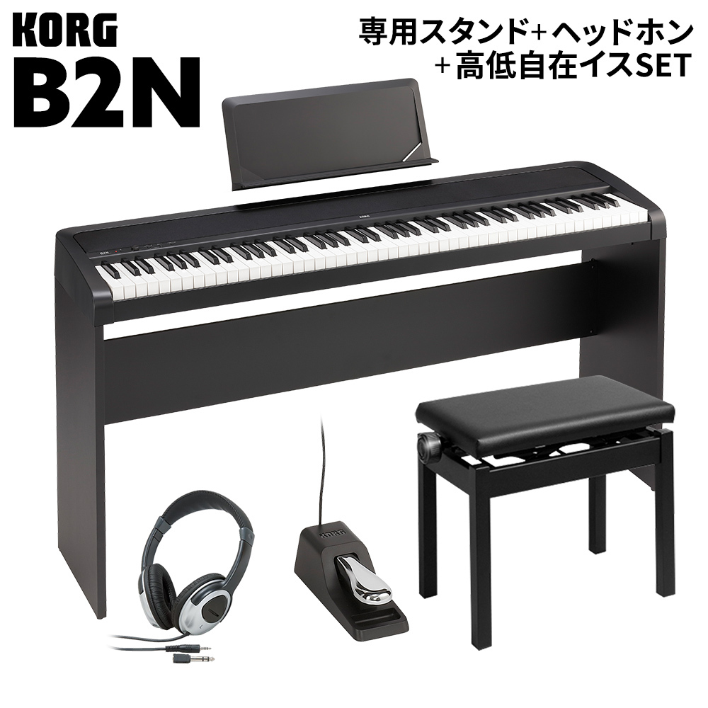 KORG B2N BK ブラック 専用スタンド・高低自在イス・ヘッドホンセット