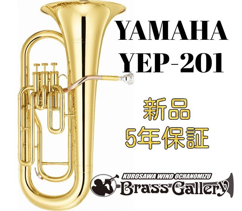 YAMAHA YEP-201【お取り寄せ】【新品】【ユーフォニアム】【3本