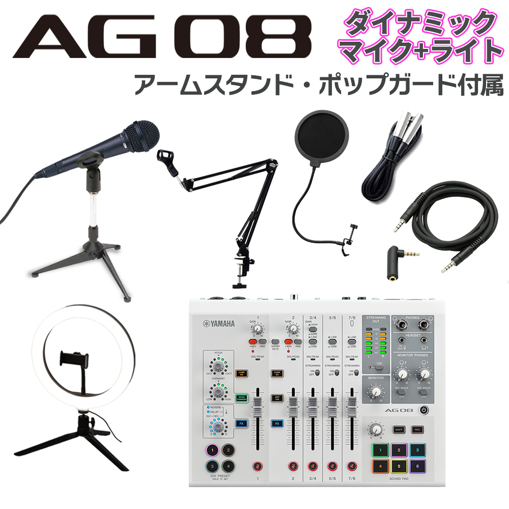 YAMAHA AG08W + ダイナミックマイク アームスタンド ポップガード Aux