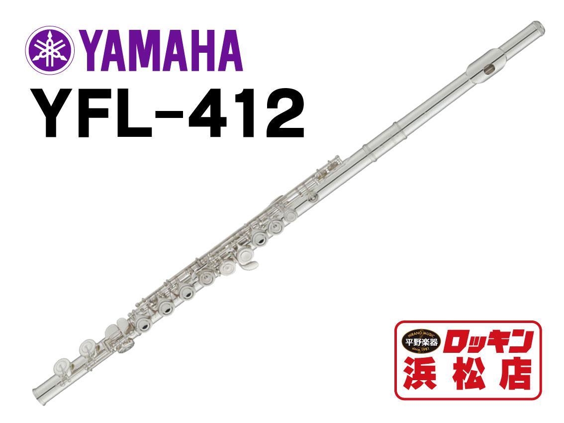 ヤマハ フルート YFL-412 楽器/器材 管楽器 楽器/器材 管楽器 人気の