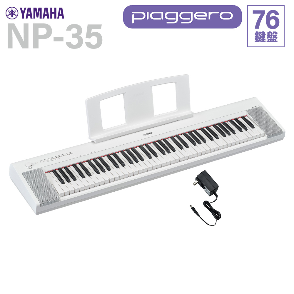 YAMAHA NP-35WH ホワイト 76鍵盤（新品/送料無料）【楽器検索デジマート】