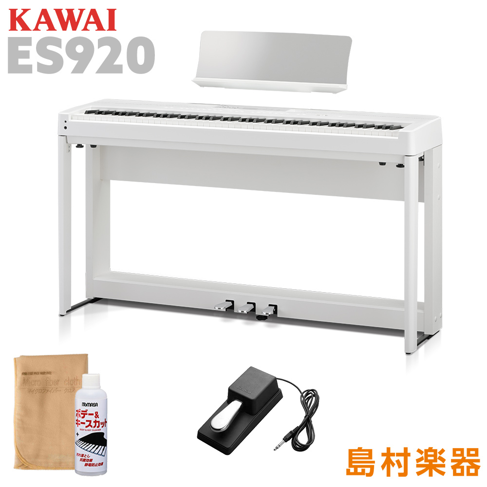 KAWAI ES920W 専用スタンド・専用3本ペダルセット 電子ピアノ 88鍵盤 