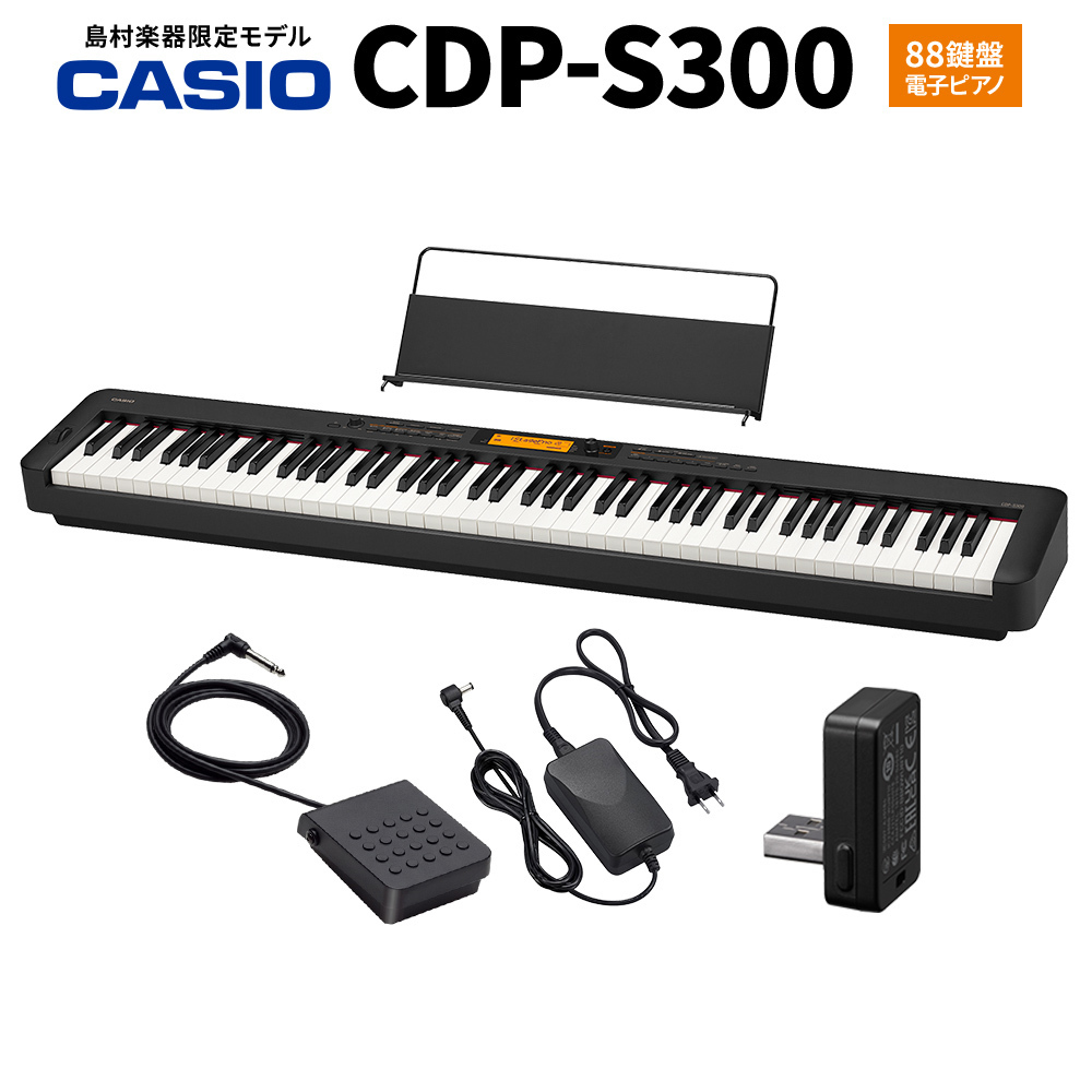 Casio Casio CASIO CDP-S300【島村楽器限定モデル】（新品/送料無料