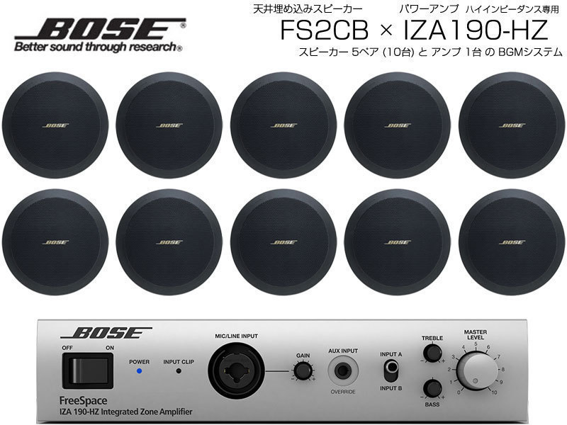 BOSE Freespace IZA190-HZ V2　パワーアンプ
