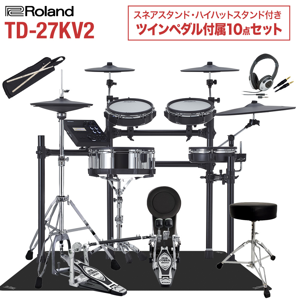 Roland TD-27KV2 スネア・ハイハットスタンド付きTAMAツインペダル付属