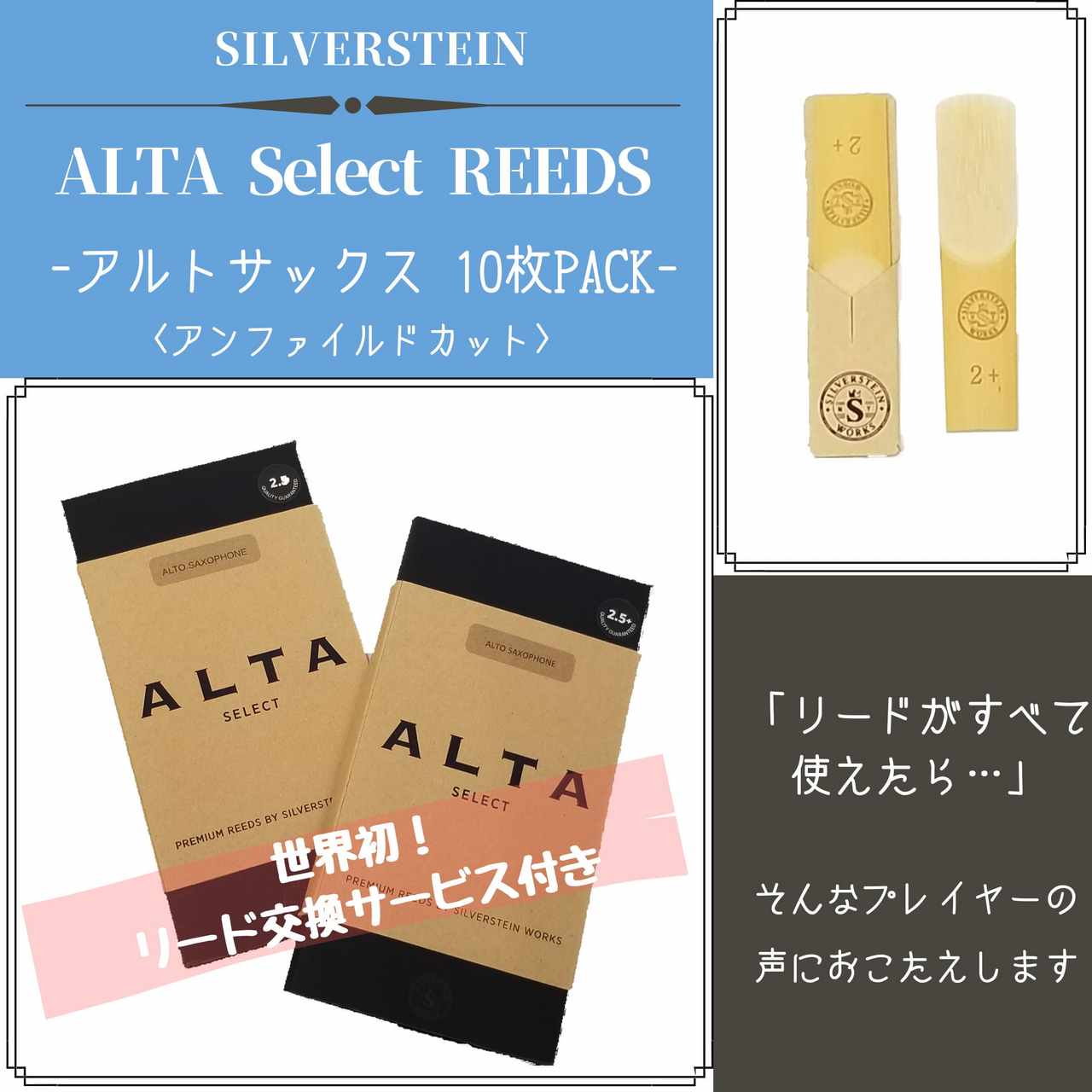 Silverstein Alta Select Reeds アルトサックス用 10枚pack アンファイルドカット 4 新品 楽器検索デジマート