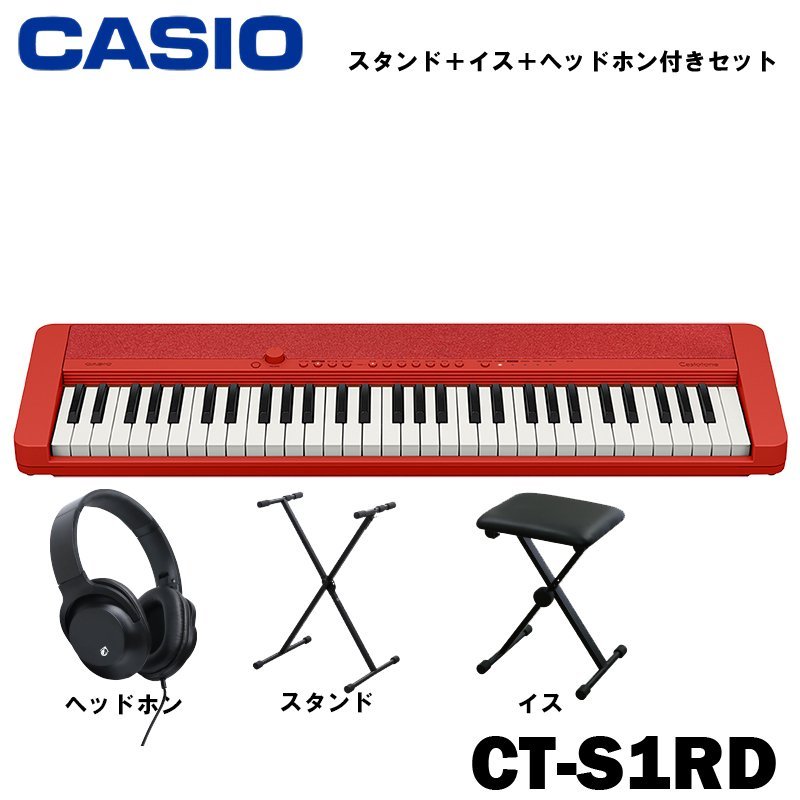 Casio キーボード Casiotone CT-S1RD Cセット【ヘッドホンKHP001＋スタンドKS29B＋イスKB60B】 /  レッド（新品/送料無料）【楽器検索デジマート】