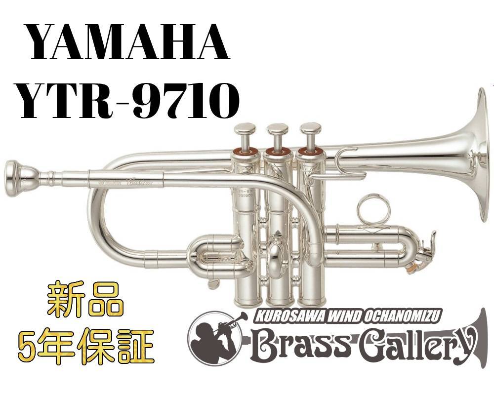 YAMAHA YTR-9710【特別生産】【お取り寄せ】【新品】【G/F管