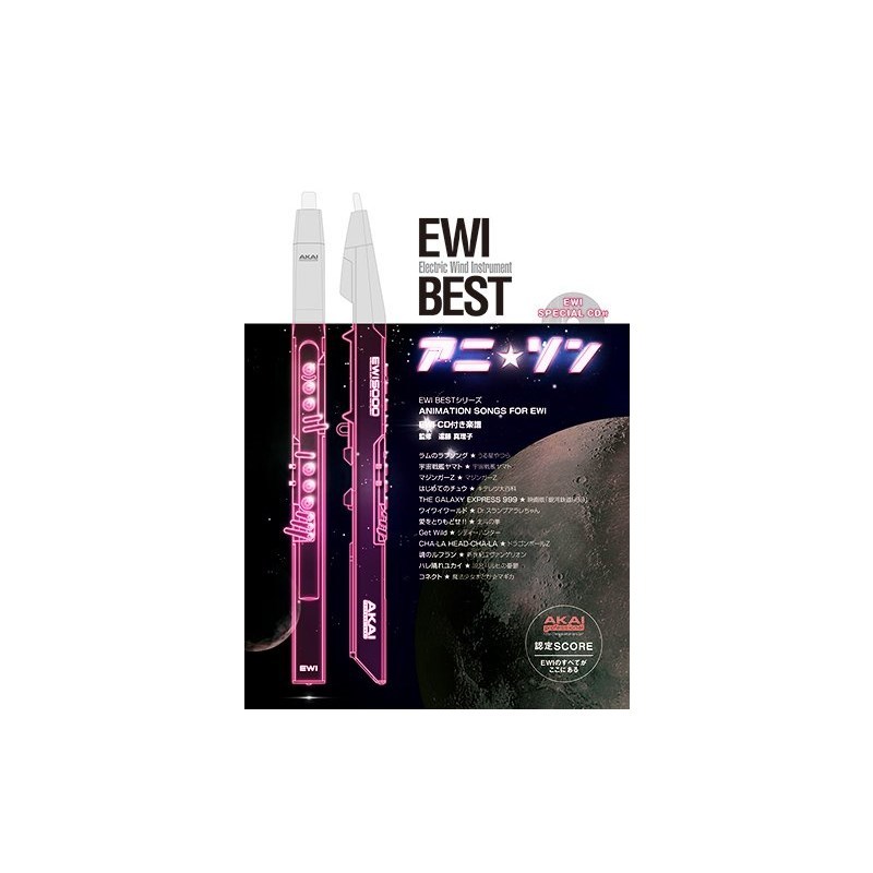 アルソ出版 EWI BEST アニ☆ソン（新品）【楽器検索デジマート】