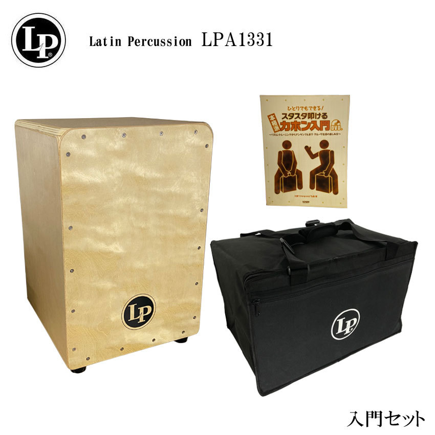 LP カホン LPA1331 入門セット（新品/送料無料）【楽器検索デジマート】