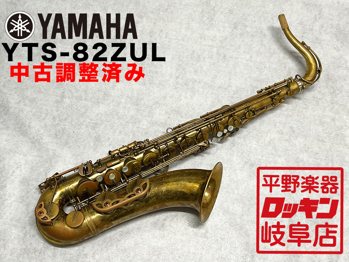 YAS-82ZUL WOFアンラッカー ハイF＃レス アルトサックス ヤマハ - 管楽器