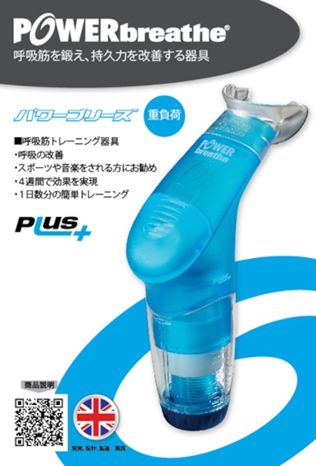 POWER BREATHE POWER breathe Plus《標準負荷》Blue（新品）【楽器検索デジマート】