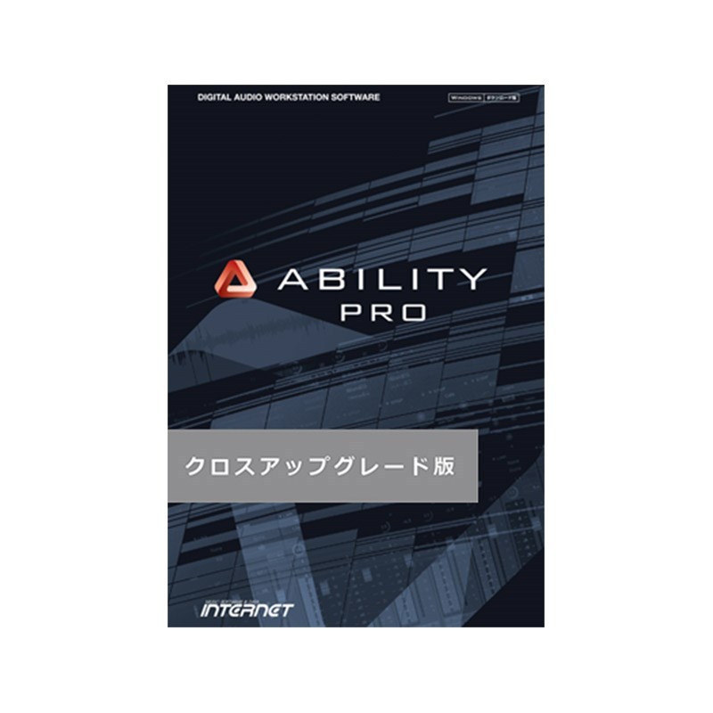 INTERNET ABILITY 4.0 Pro【クロスアップグレード版】(オンライン納品