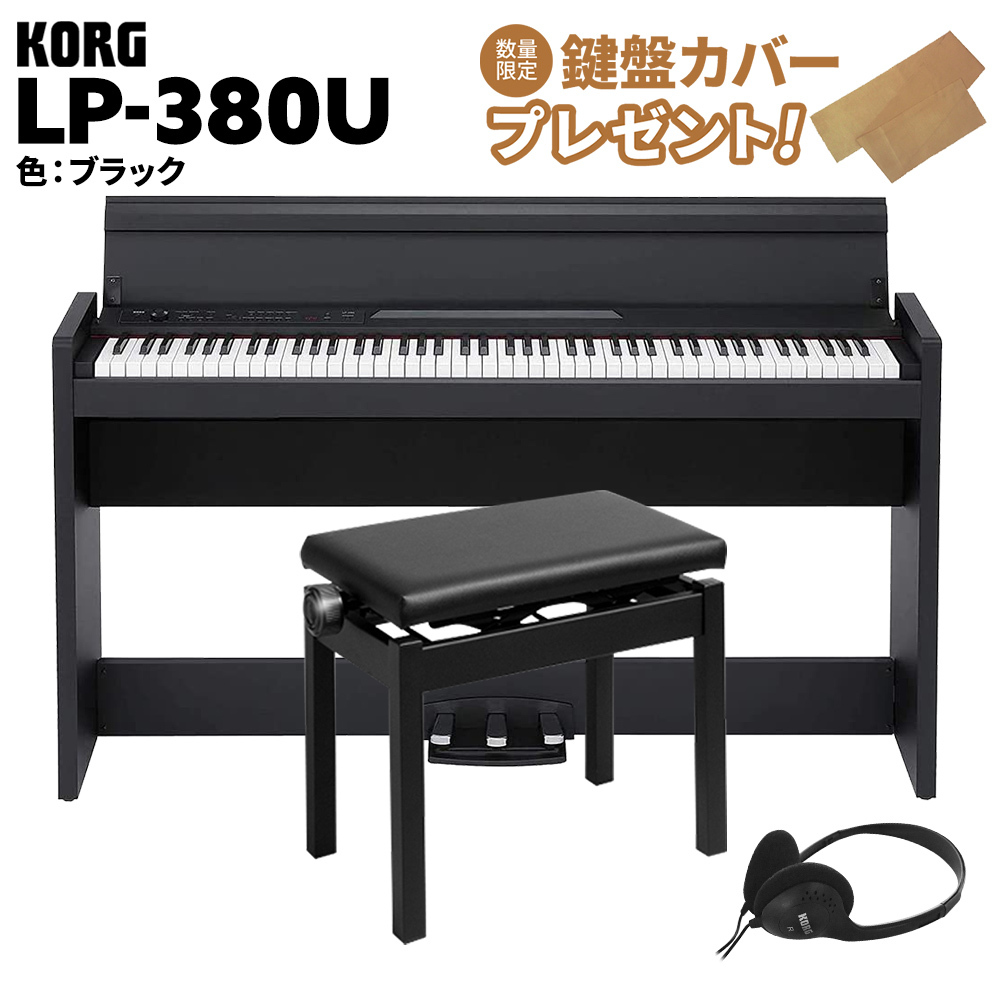 フルセット良品 KORG LP-180 電子ピアノ88 鍵盤 ホワイト2018製 - 鍵盤楽器