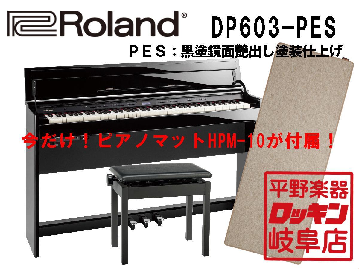 Roland DP603-PES 黒塗鏡面艶出し塗装仕上げ【北海道・沖縄・離島僻地