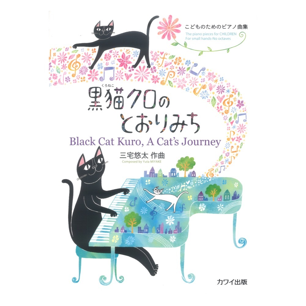 黒猫楽団 11匹 最高 6864円引き www.knee-fukuoka.com