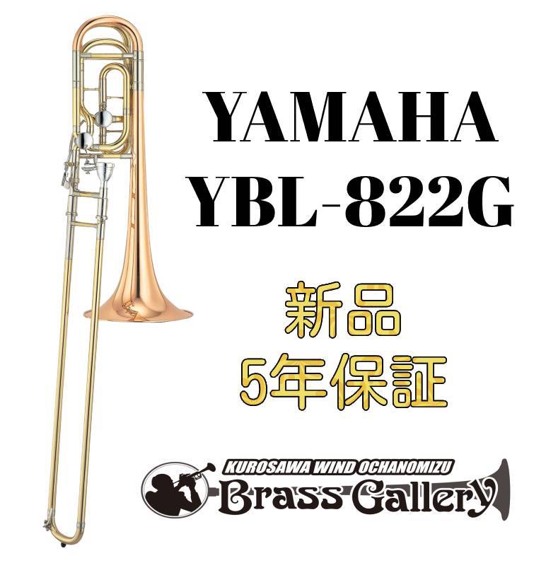 YAMAHA YBL-822G【新品】【バストロンボーン】【Xeno/ゼノ】【ダグラス 