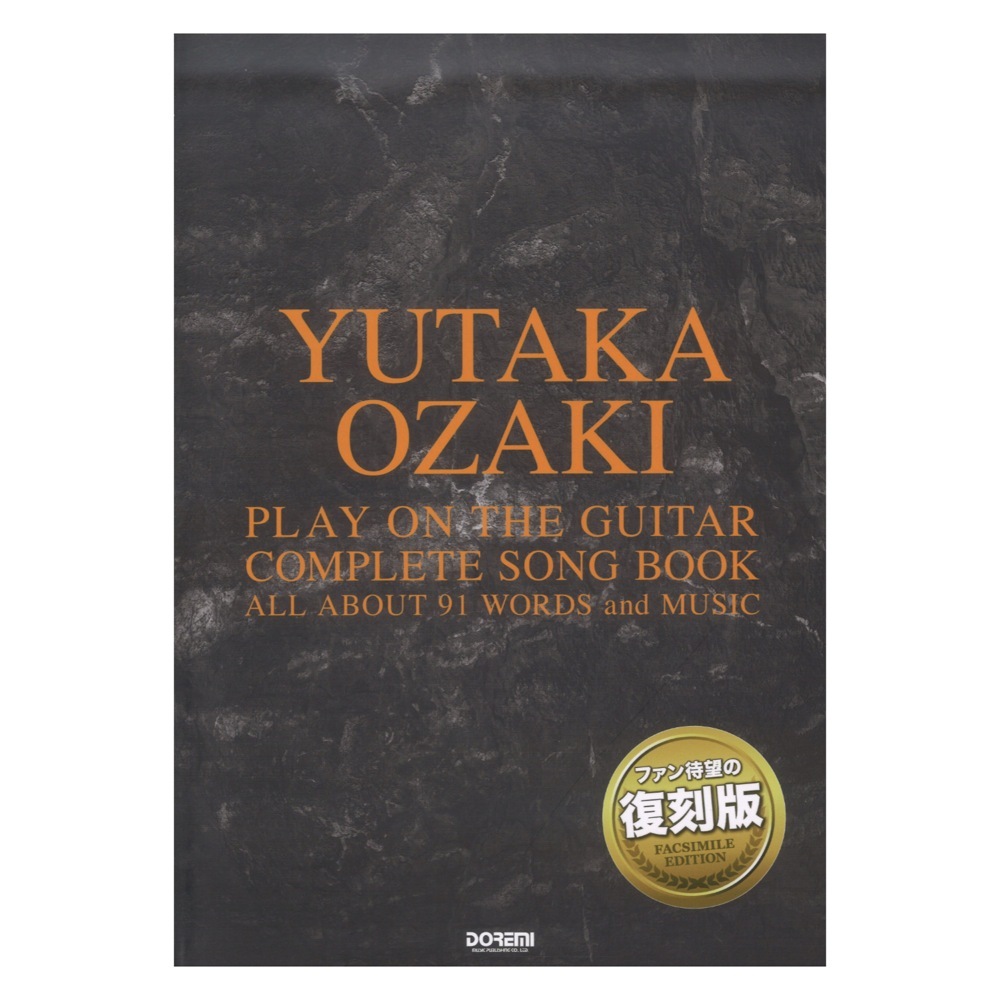 ドレミ楽譜出版社 尾崎 豊 ギター弾き語り全曲集 オールアバウト（新品