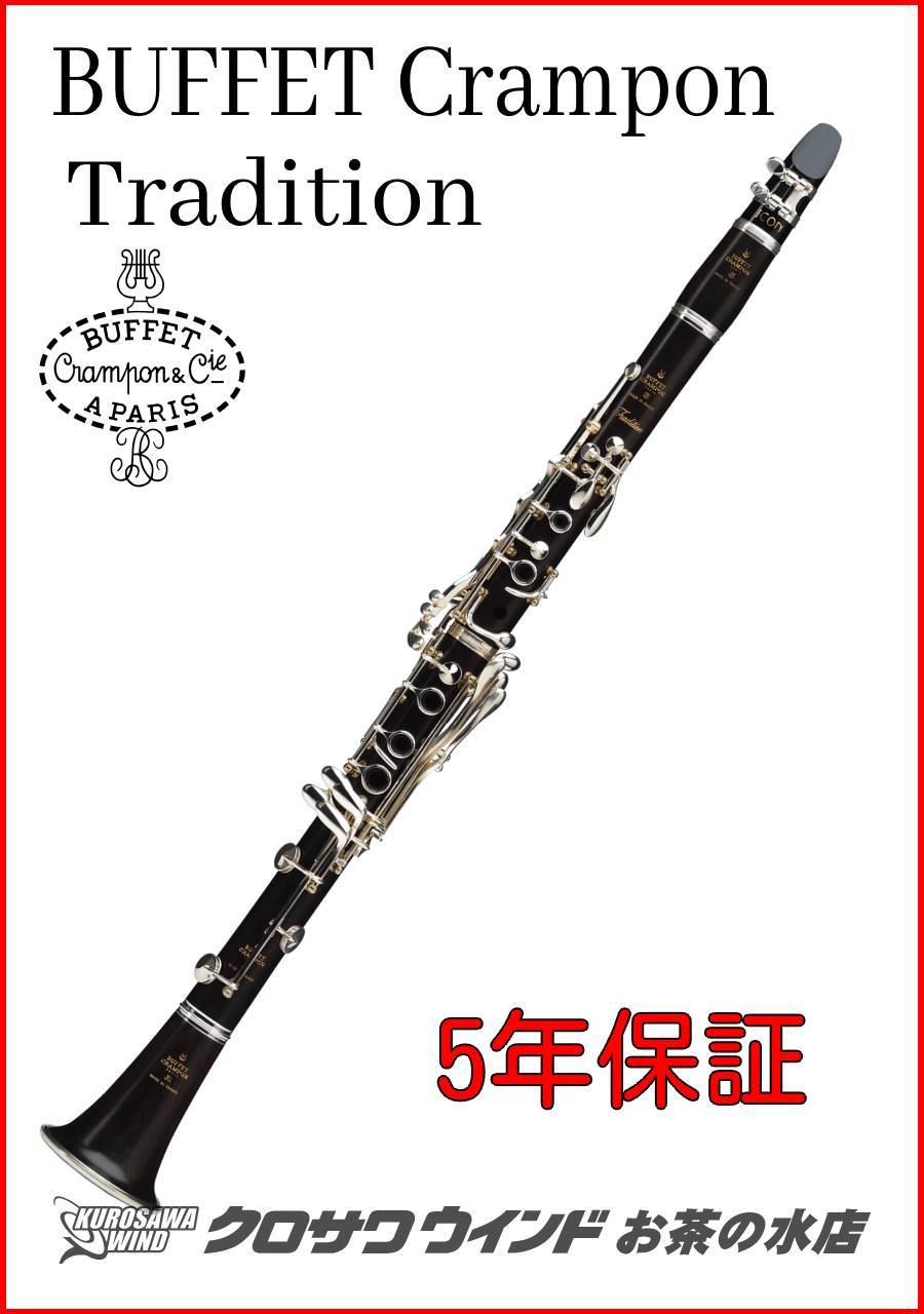 即日発送可能】C13 BUFFET CRAMPON B♭クラリネット-