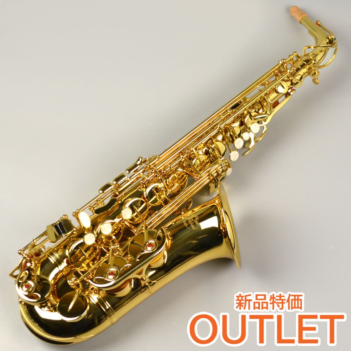 値下げ中)J・マイケルのアルトSax(AL-500)美品(フライトケース付き