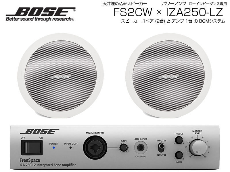 BOSE FS2CW 1ペア ( 2台 ) 天井埋込 ローインピ BGMセット( IZA250-LZ