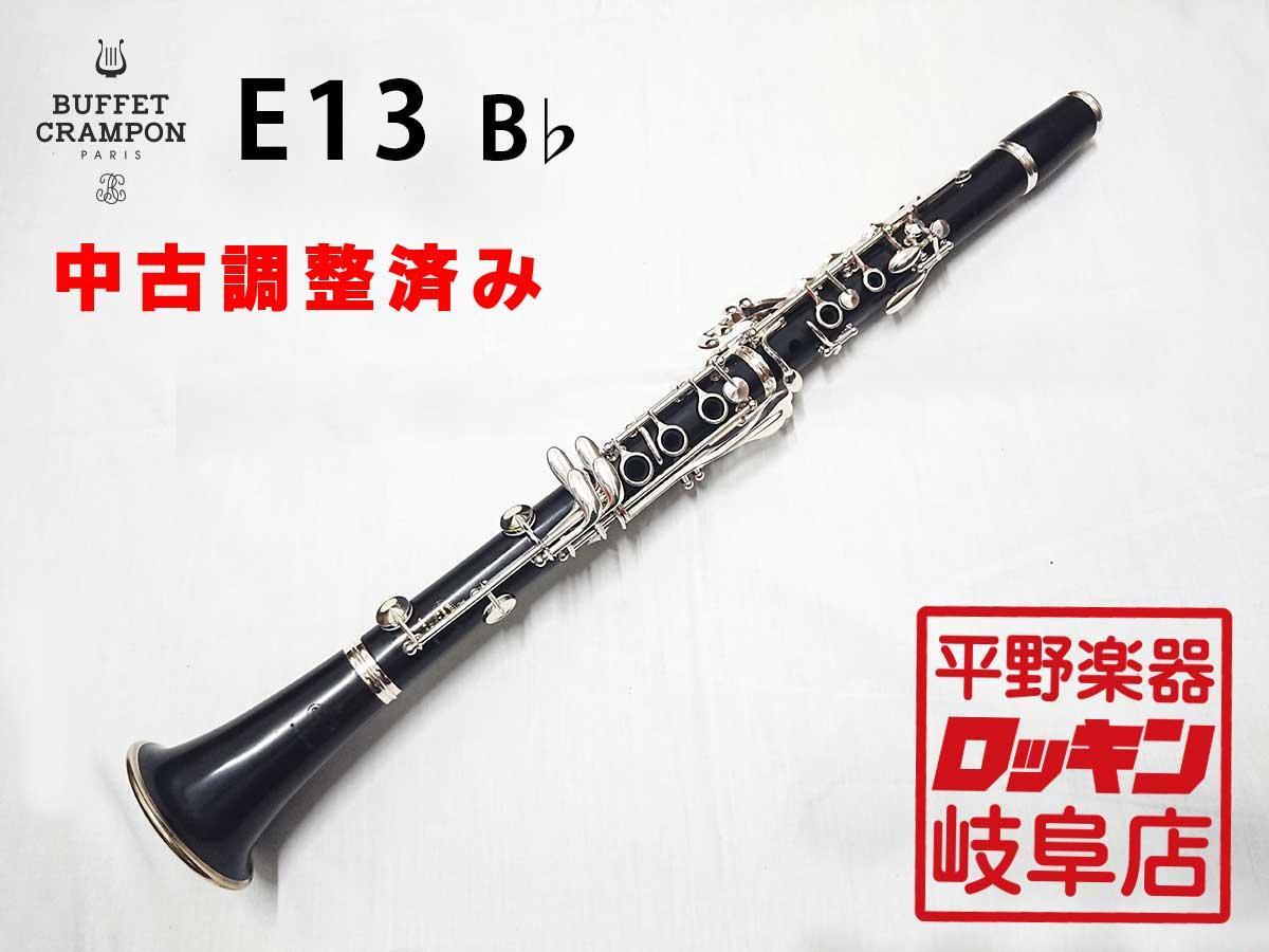 期間限定商品ヤフオク! - 中古品 Buffet Crampon E13 調整済み K162