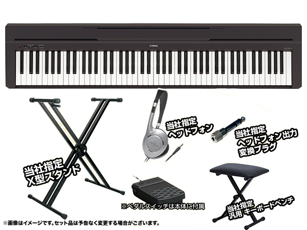 YAMAHA P-45B(ブラック)簡易練習セット 即納可能!【ローン分割手数料0