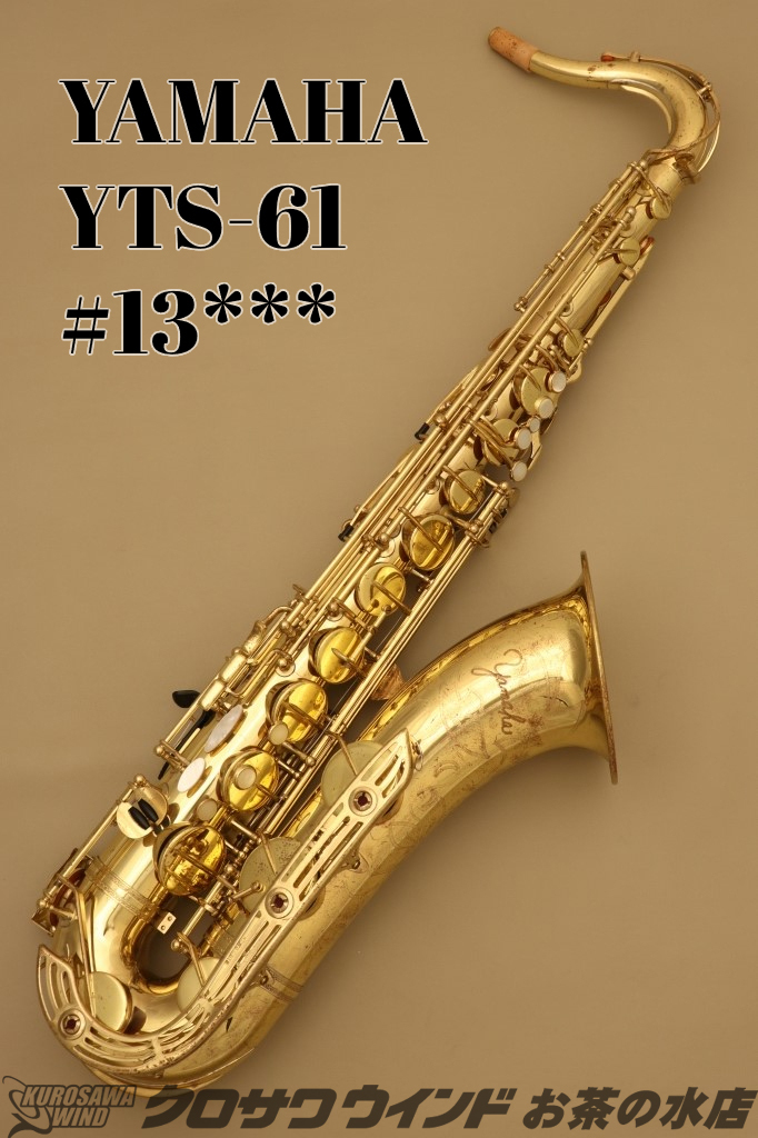 ヤマハ YTS-61 テナーサックス 管楽器 吹奏楽器 ハードケース付