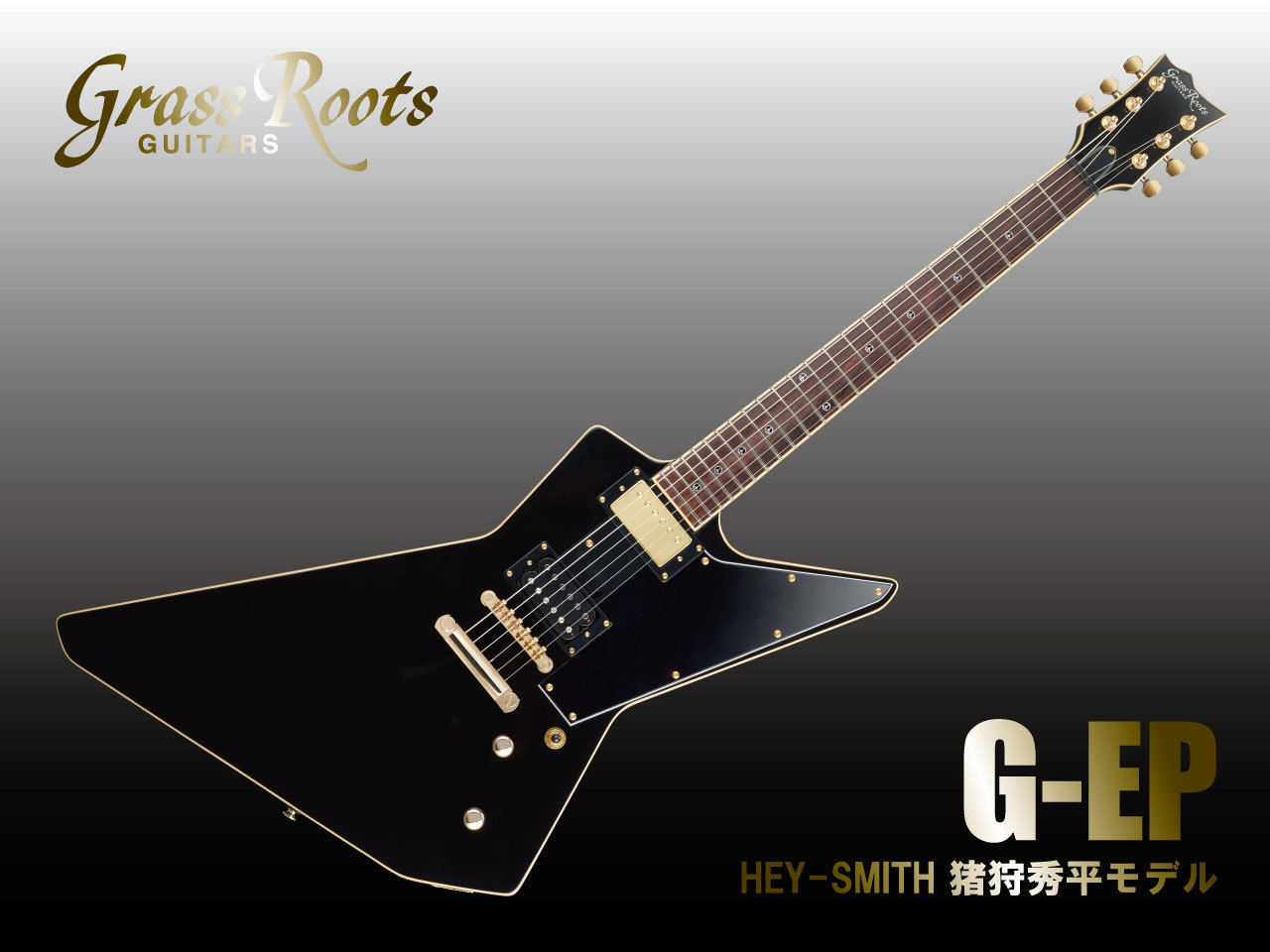 GrassRoots G-EP (Black) / HEY-SMITH 猪狩秀平モデル（新品/送料無料