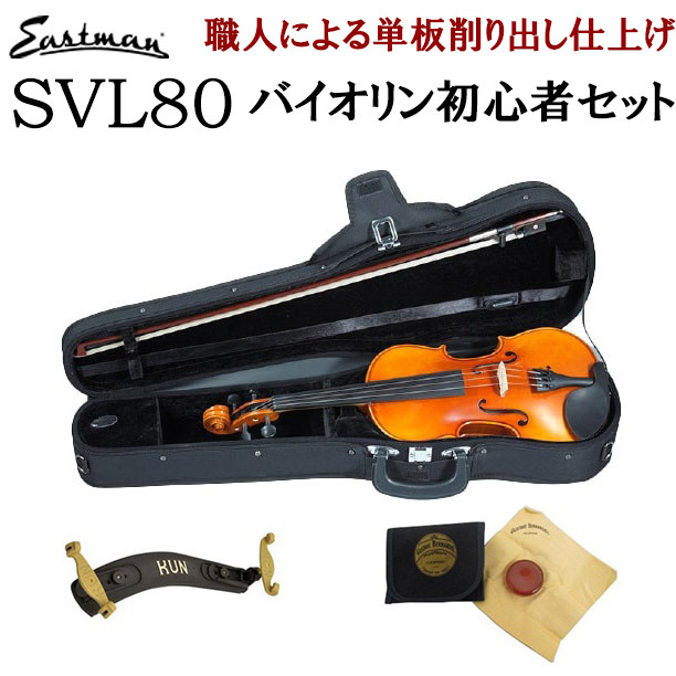 7875円 完成品 Andreas Eastmanバイオリンセット 4 4サイズ