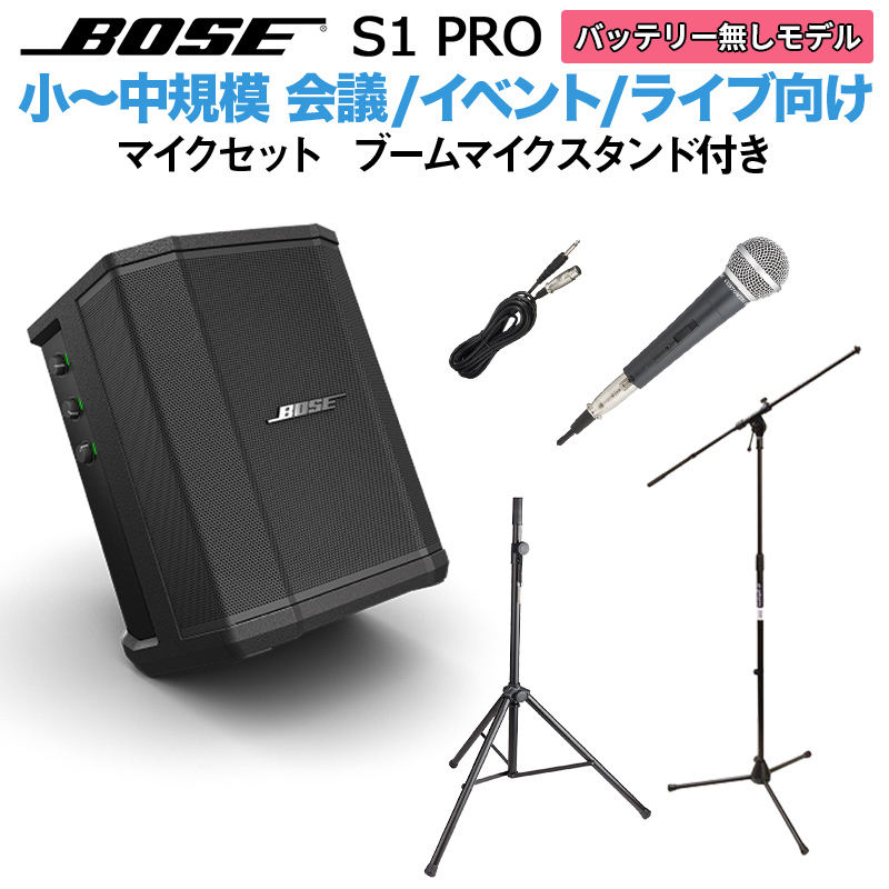 mic for bose s1 pro