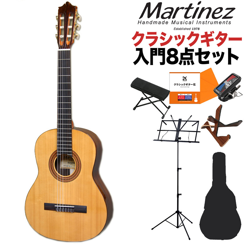 Martinez MR-580S クラシックギター初心者8点セット 9～12才 小学生中