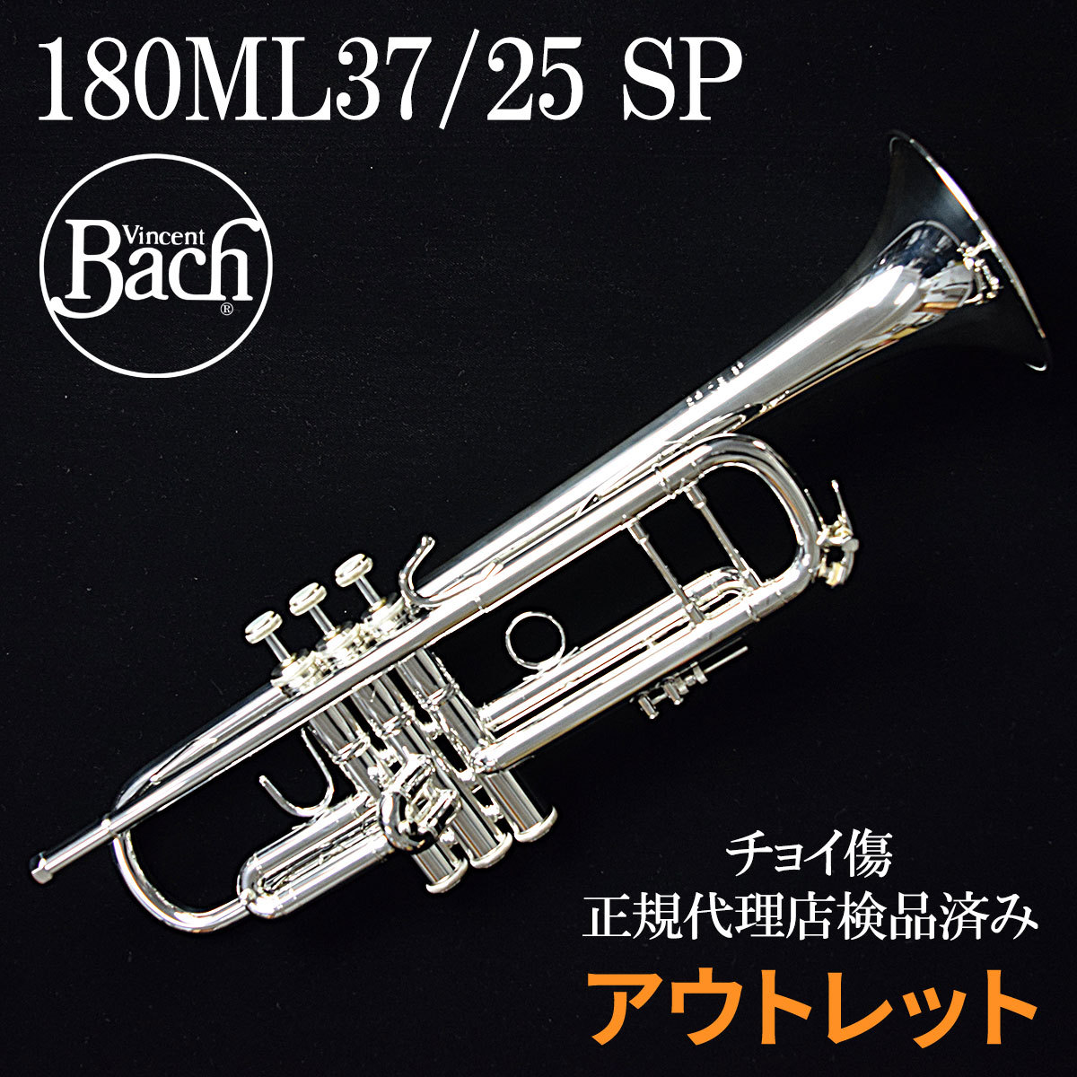 Bach バック トランペット 180ML 37Gベル ノーラッカー - 管楽器