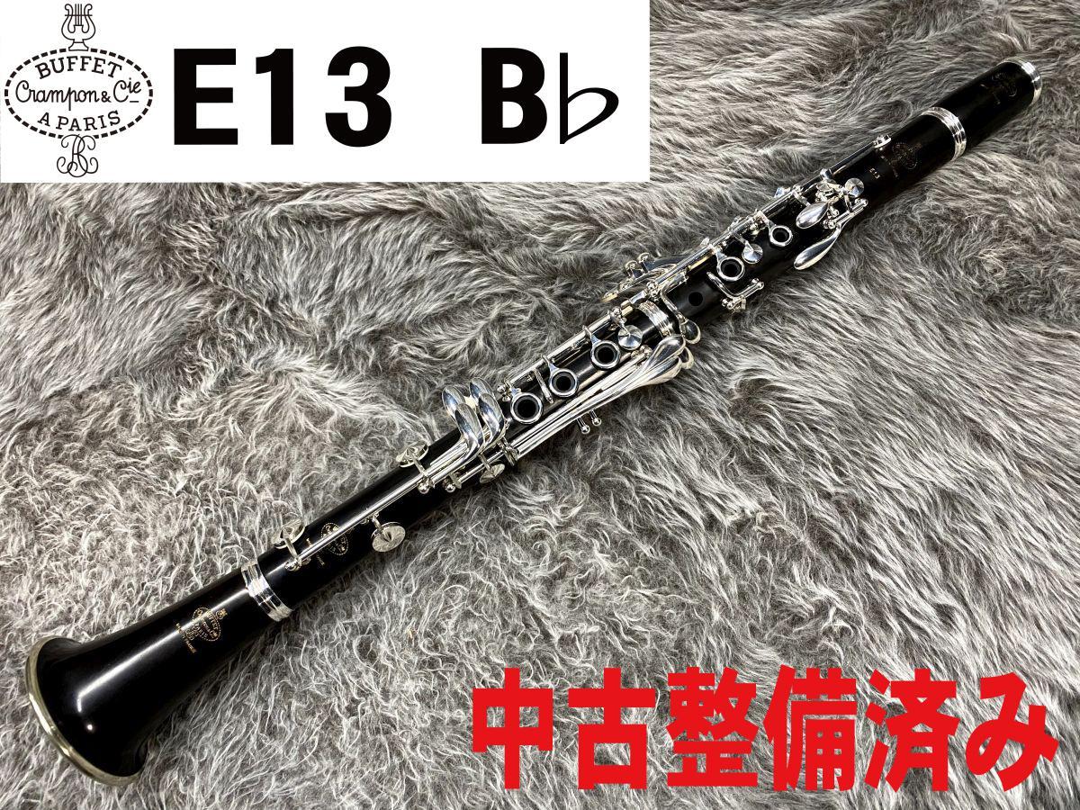 クランポン E13 b♭クラリネット - 楽器/器材