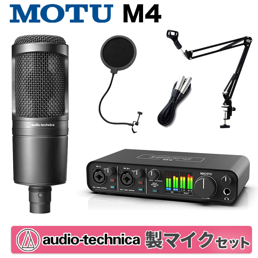 MOTU M4 + audio-technica AT2020 高音質配信 録音セット コンデンサー