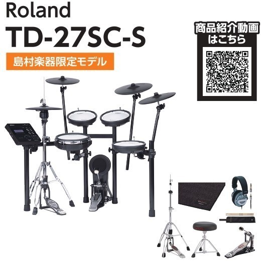 TD-27SC-S Roland 電子ドラム　純正マットなどセット