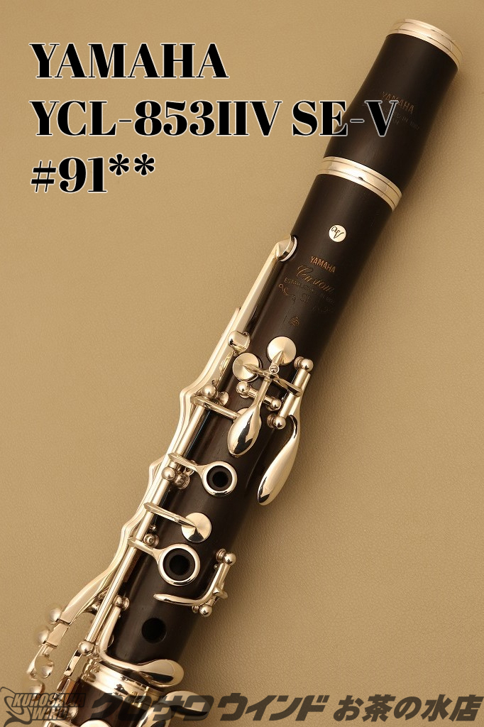 NEW☆ YAMAHA ヤマハ Custom SE クラリネット ケース付き ☆中古☆ B♭クラリネット