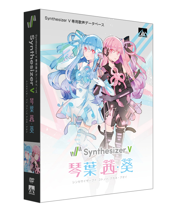 Ah Software Synthesizer V 琴葉 茜 葵 歌声合成ソフト Webshop 新品 楽器検索デジマート