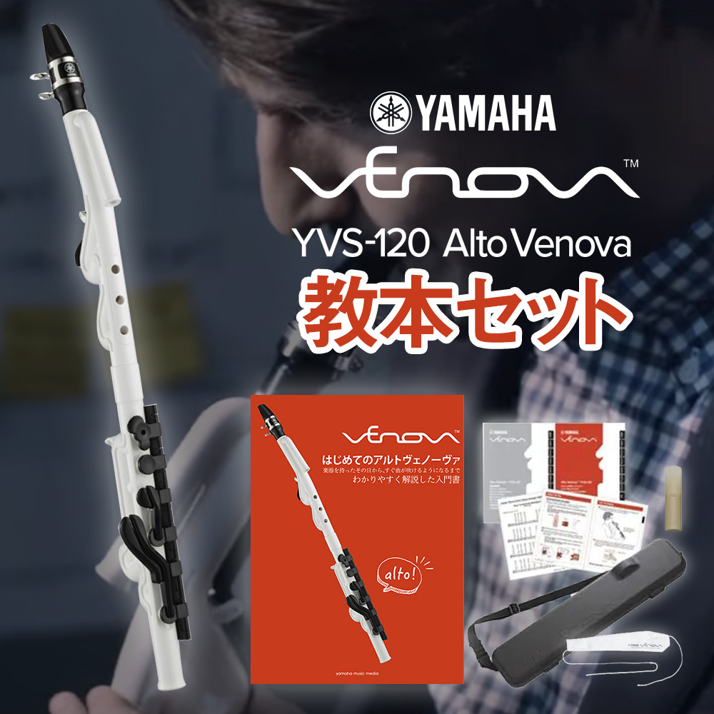 YAMAHA Alto Venova (アルトヴェノーヴァ) YVS-120 教本セット【専用