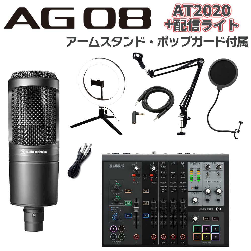 YAMAHA AG08B + AT2020 アームスタンド ポップガード Auxケーブル