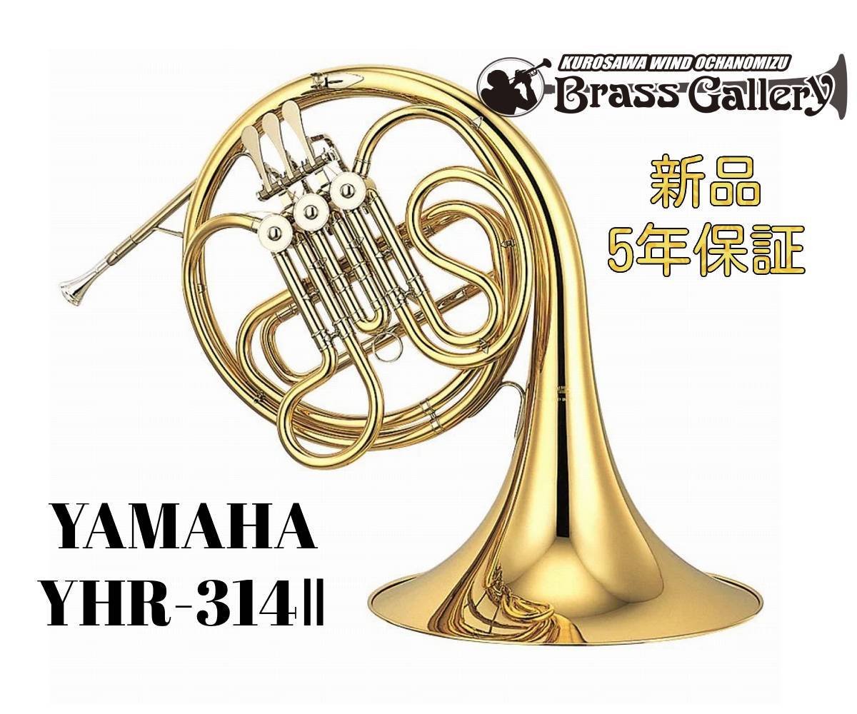 ヤマハ・B♭シングルホルン(YHR321改造) - 管楽器