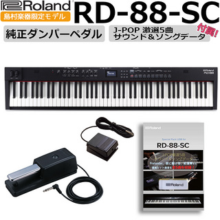 Roland RD-88＋スタンド 88鍵盤 ステージピアノ 電子ピアノ スピーカー内蔵RD-88-SC