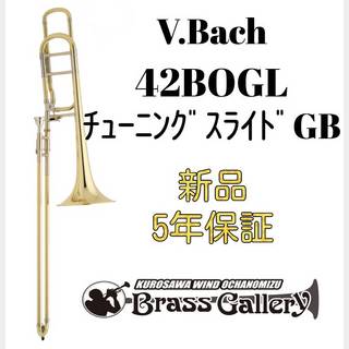 V.Bach 42BOGL チューニングスライドGB仕上げ【お取り寄せ】【新品】【バック】【ウインドお茶の水】
