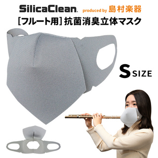 シリカクリン フルート用 抗菌消臭立体マスク Sサイズ グレー 1枚SCFM-S/G02 フルート用マスク
