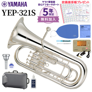 YAMAHA YEP-321S ユーフォニアム 初心者セット チューナー・お手入れセット付属 オンラインストア限定