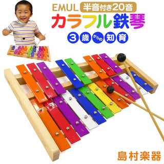 EMUL カラフル鉄琴 20音（半音付き） 知育 楽器 玩具 誕生日 プレゼントにおすすめ MTGL-12CH 3歳 4歳 5歳