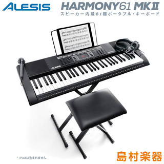 ALESIS Harmony61 MK2 61鍵盤 スタンド いす ヘッドホン マイク ACアダプター セット オンラインレッスン付属