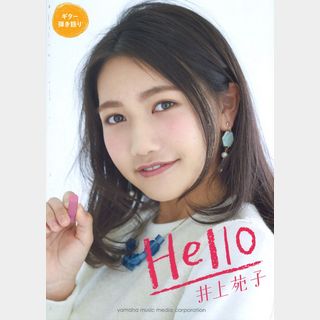 ヤマハミュージックメディア ギター弾き語り 井上苑子 「Hello」