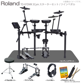 Roland TD-07DMK 3CY ツインペダルセット【ローン分割手数料0%(12回迄)】