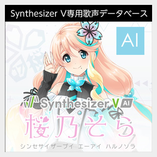株式会社AHS Synthesizer V AI 桜乃そら